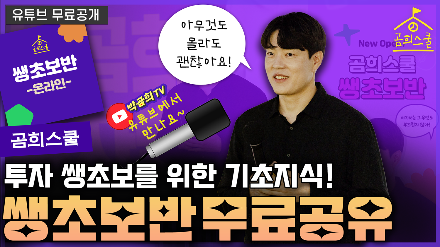 곰희스쿨 클래스 모집